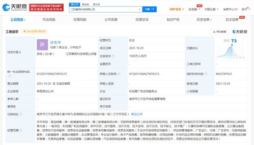 蘇寧易購投資成立科技公司，拓展互聯網數據服務與信息服務業務