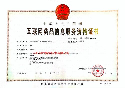 山東省互聯網藥品信息服務資格證辦理全流程指南